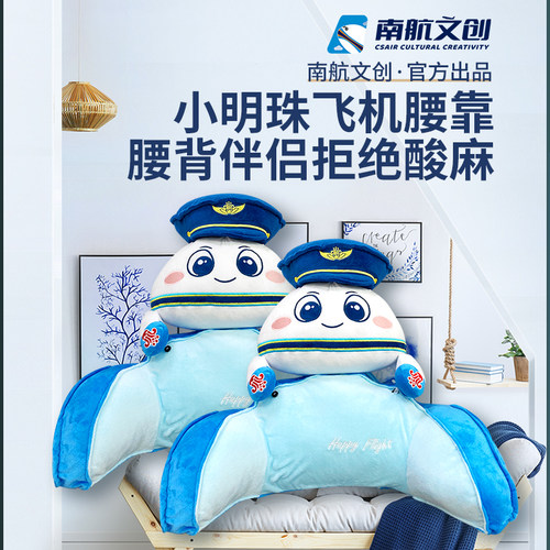 南航文创小明珠护腰靠垫腰托靠背垫腰垫腰枕办公室座Y椅久坐靠枕
