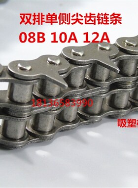 带齿链条吸c塑机链条4分 40 08A 08B链条10A 12A双排尖齿输送链