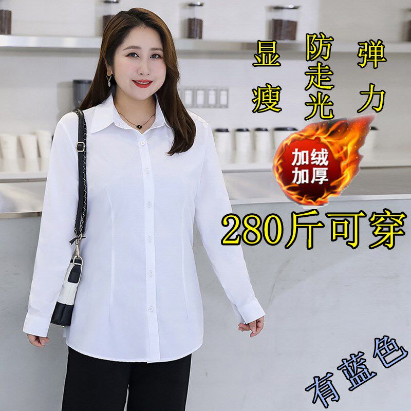 240斤特大码职业正装加绒白衬衫女长袖20J0胖mm保暖工作服加肥衬