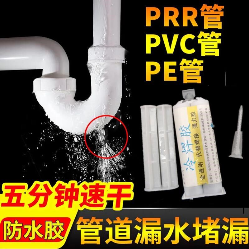 PVC下水c管弯头漏水修补胶楼上塑料排水管接头缝隙漏水补漏胶裂缝