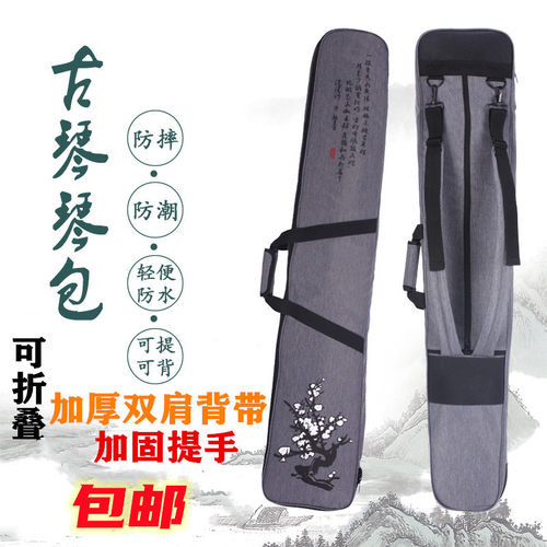 七弦古琴包防水轻便古琴袋双肩z背带式膝琴包外出随身带手提软琴