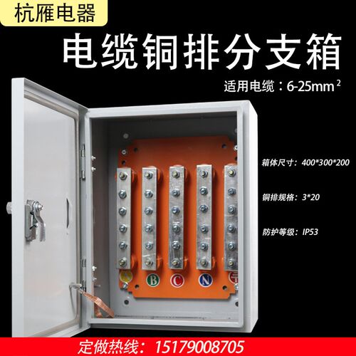 铜排T接箱低压h电缆分支箱矿物质绝缘电缆分支箱汇流分流箱定做
