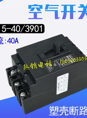 空气开关塑料外壳式断路p器DZ15-40/3J901 40A黑色空气开关