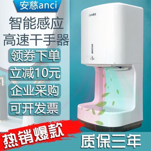 安慈烘手器卫生间商用烘手机 全自动感应厕所干手器 智.能吹干手