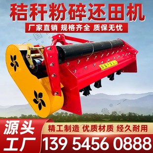 新款秸秆还田机玉米秸秆灭茬机杂草树枝粉碎杀秧机农用四轮拖拉机