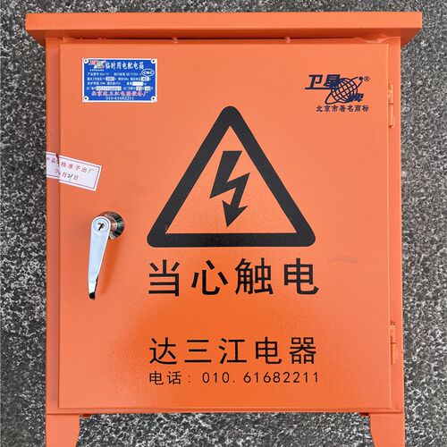 城建工地临时配电箱 达三江手提配电箱 220V 3Y80V临时箱
