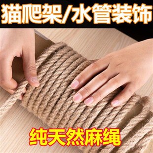 麻绳绳子晾d衣绳猫咪抓绳猫爬架绳挂绳手工材料园区水管装饰