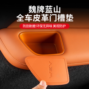 23款魏牌蓝山门槽垫汽车用品改装专用水杯防滑垫装饰车载储物垫