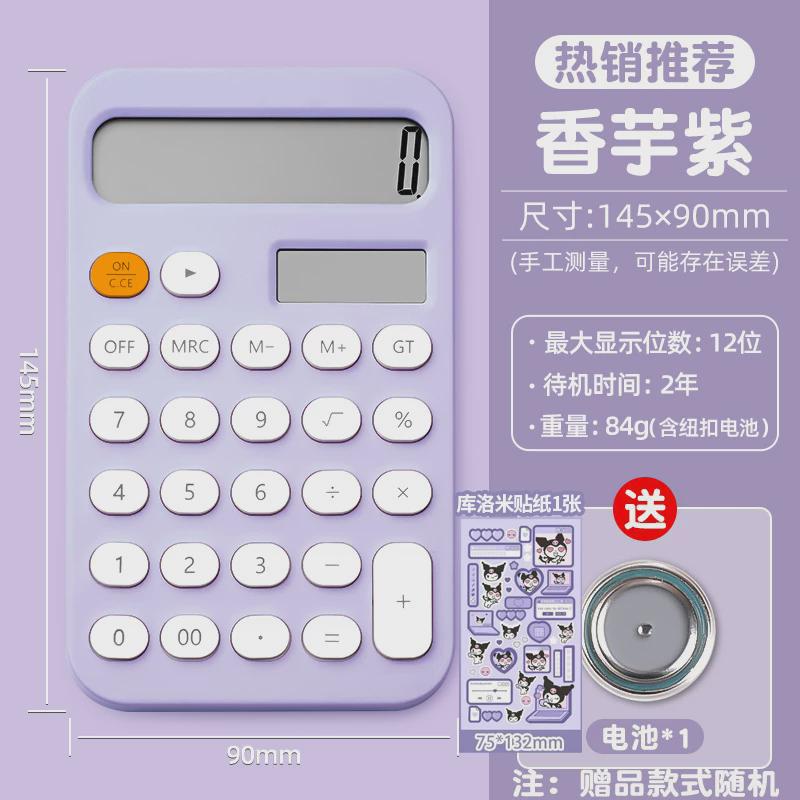 计算器办公用高值颜大学生女神款计算机办公室用学生小学新款