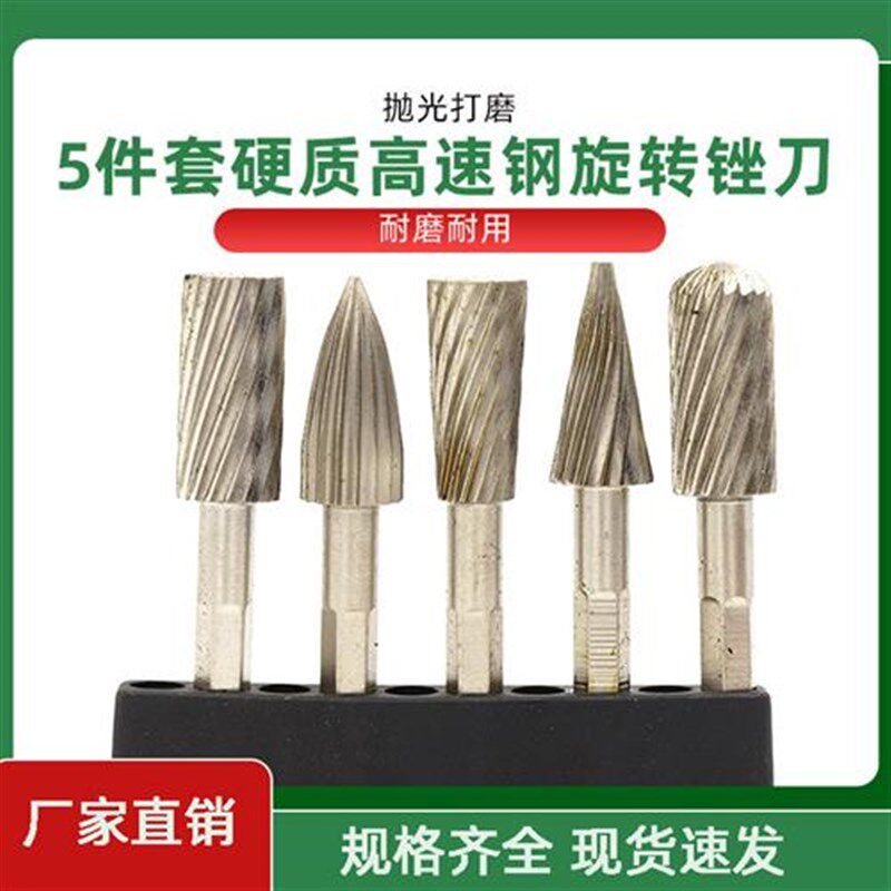 5件套硬质高速钢旋o转锉刀 旋转雕刻刀 旋转打磨头抛光木锉