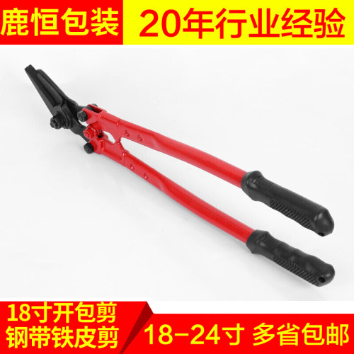 开包剪18寸铁皮钢带剪 24寸v重型铁皮剪刀 铁皮打包带H410H400铁