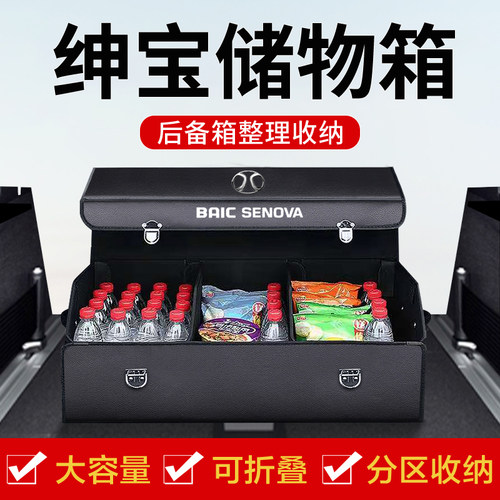 绅宝D60 D70 X35 X55 X65 智行后备箱收纳箱整T理储物盒汽车载用