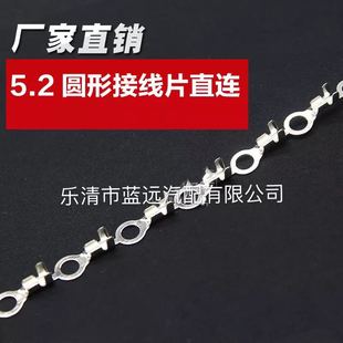 5.2圆形接f线片铜连绕端子0.5加厚10000只链带直向连带O型冷压接M