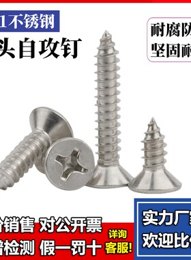 201不锈钢十字沉头自攻木板钉平头木螺丝AM2.9M3.5M3.9M4.2M4.8M5