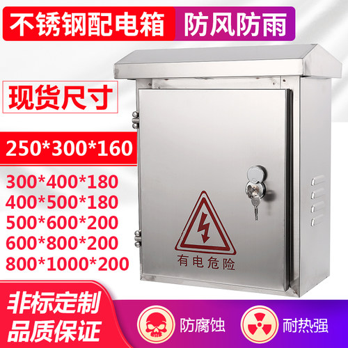 不锈钢配电箱防雨箱电动汽车新能源z充电箱室外箱控制250*300*160