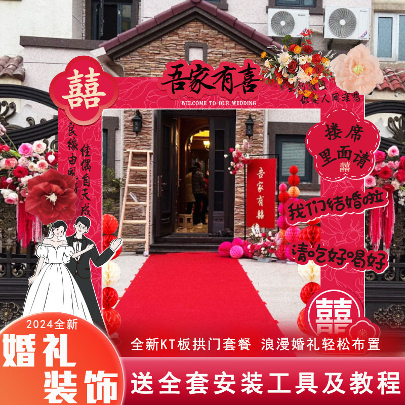 结婚装饰拱门室外ktp板立柱农村婚礼场景布置院子门口支架路引套