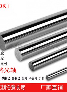 45号钢光轴 硬轴 油缸活塞杆/镀铬棒45/4C8/50/55/56/60/63/65/70