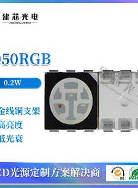 5050rgb灯珠5050RGB灯珠5050RGBled高亮5050七彩灯条用大功率