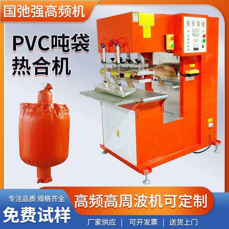 集装袋制袋机 PVC吨袋焊接机 桥梁预压水囊热合机 帆布高频拼接机,电子元器件市场,其它元器件,淘宝优惠券,粉丝福利购,淘宝优惠卷