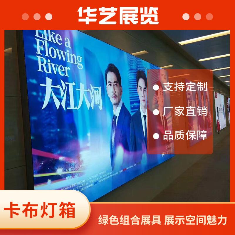 墙面式背景组合卡布灯箱组合式特装展位单面发光灯箱华艺厂家制作