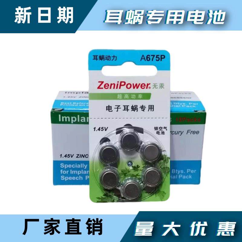 珠海至力耳蜗专用电池A675P澳大利亚奥地利PR44P人工电子耳蜗1.45
