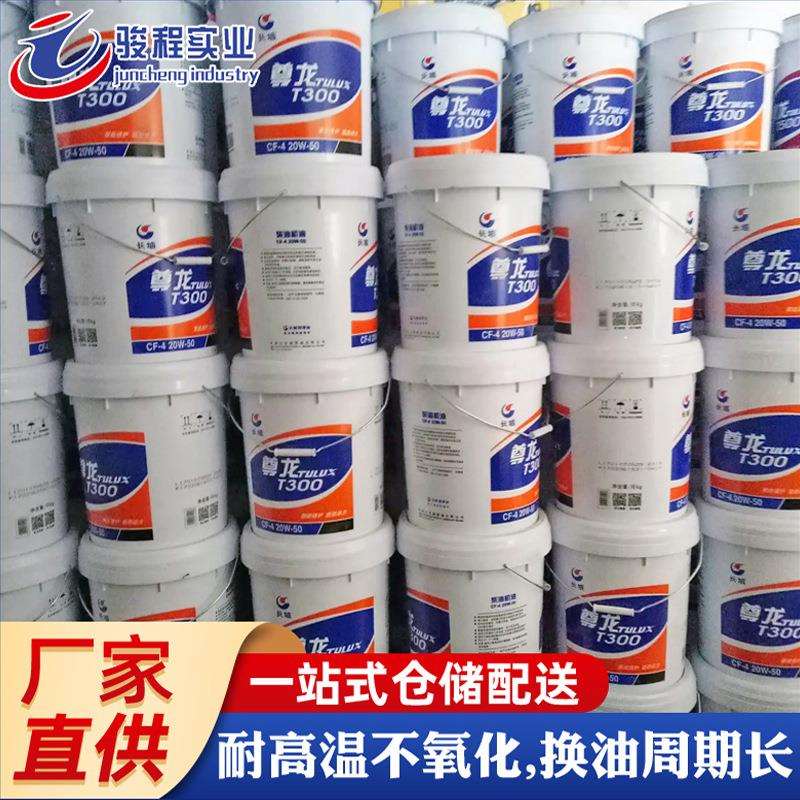 现货柴油机油 长城尊龙t300CF-4/20W50叉车柴油机油