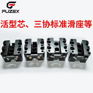 深圳厂家直销 三协标准KOCUF-20斜顶滑座活型芯模具标准件