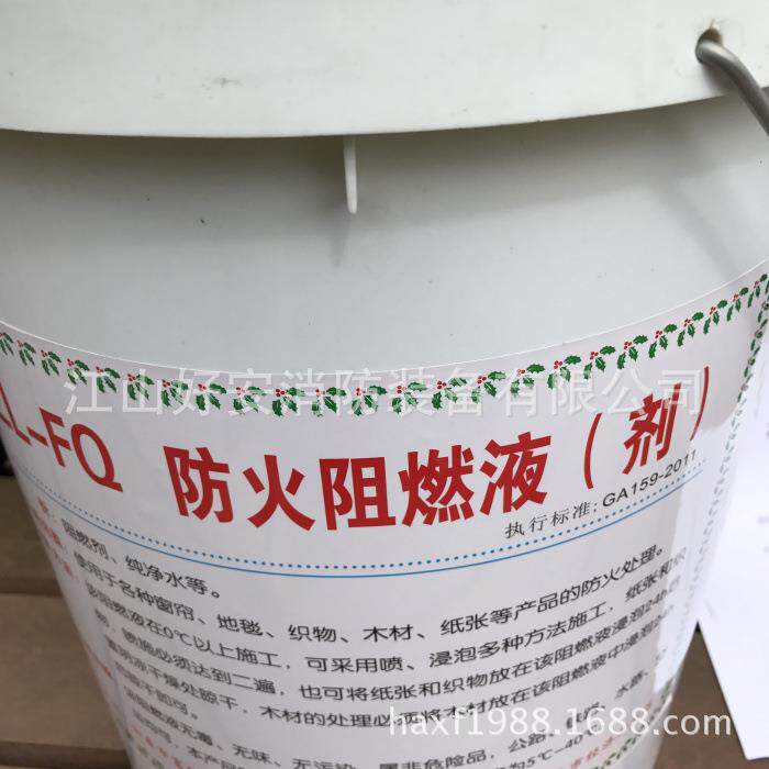 透明木材纺织物阻燃剂防火阻燃剂木材防火涂料塑料假花阻燃液b1级