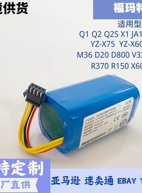 适用福玛特YZ-X75 X60 M36 WB1 Q2 D20 D800 T68扫地机吸尘器电池