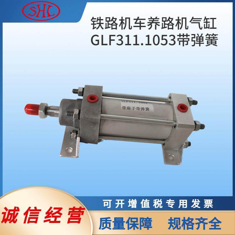 PN2Z-F.35/12/50大型铁路普拉塞养路机气缸GLF311.1053带弹簧