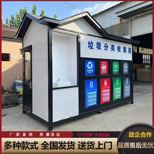 户外智能垃圾分类房小区四分类投放站垃圾分类箱分类亭定 制厂家