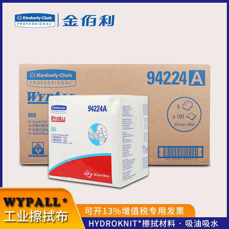 金佰利94224A擦拭布 X60工业擦拭纸 无尘纸 无尘布 多功能擦拭布