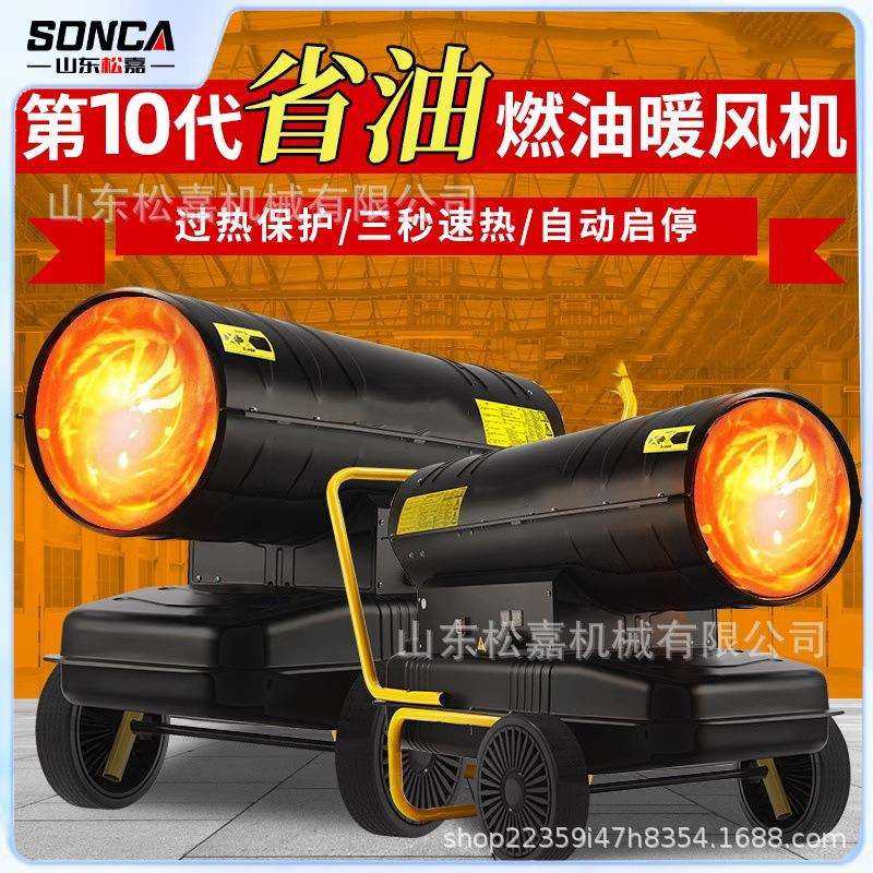 柴油暖风机养殖燃油取暖器工业大面积烘干热风机大棚加温取暖设备,电子元器件市场,其它元器件,淘宝优惠券,粉丝福利购,淘宝优惠卷