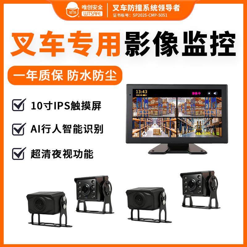 叉车4路AI行人报警器驾驶员行为监控挖机装载机防撞系统电子围栏