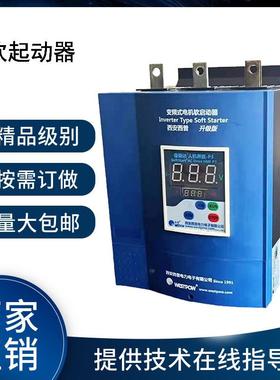软启动器STRB系列电机软起动器45KW多种保护 西普外置旁路启动器