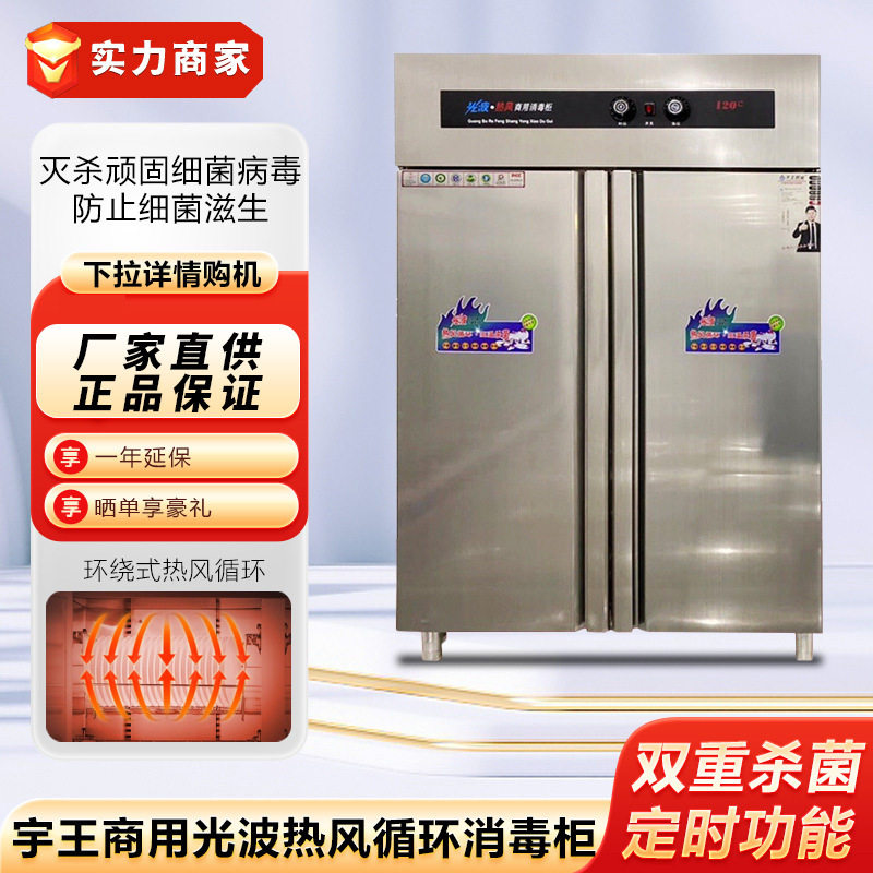 宇王光波热风循环消毒柜全不锈钢高温单门双门工程款大容量消毒柜