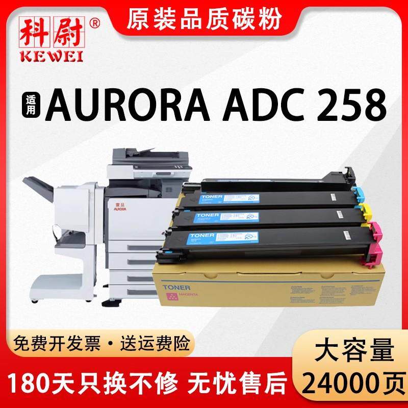 适用震旦ADC258粉盒ADT-258复印机墨盒AURORA ADC258打印机碳粉筒