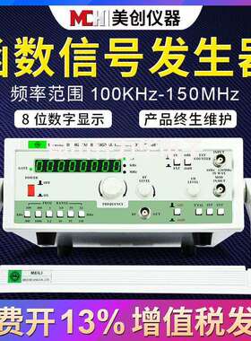 MCH美创SG-4162AD 100kHz-150M函数信号发生器 正弦波信号发生器