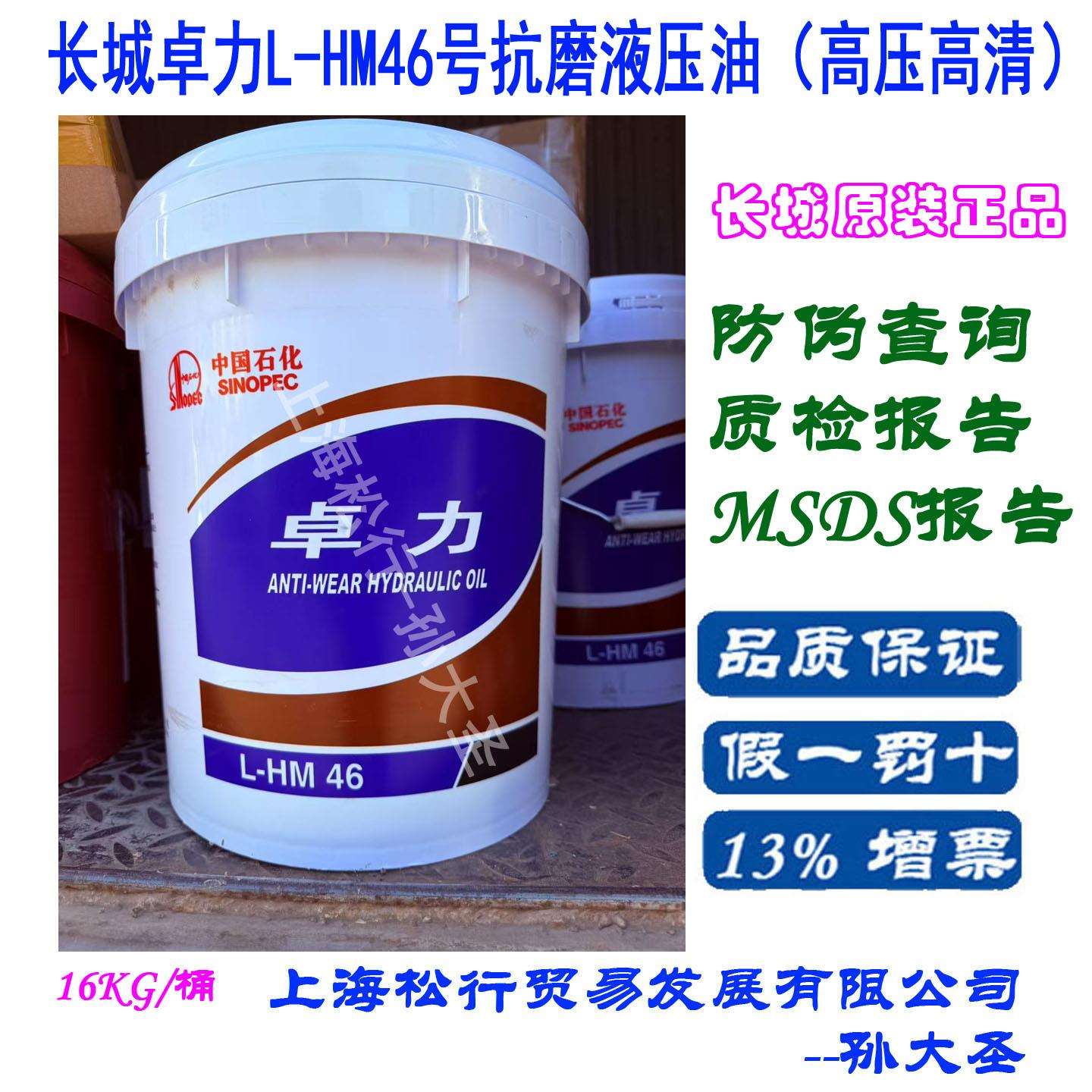 长城卓力L-HM46号抗磨液压油 高压高清 16KG GB11118.1