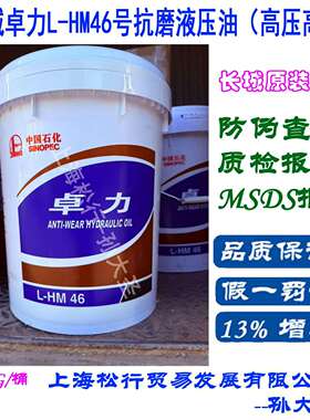 长城卓力L-HM46号抗磨液压油 高压高清 16KG GB11118.1