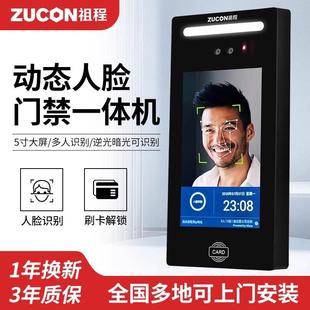 ZUCON动态人脸识别门禁F22考勤一体机刷卡面部识别门禁系统套装