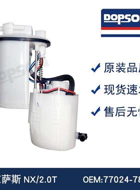 77024-78010 77020-78010 77024-78020 NX燃油泵总成