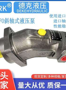 液压泵 A2FO23/61L-VZB06 A2FO23 定量斜轴式液压泵 臂架泵