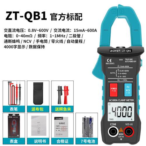 众仪全自动智能换档钳形万用表QB1大电流高精度全档位防烧电流表