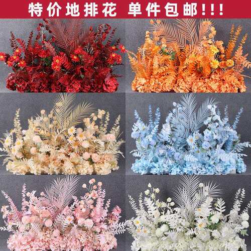 婚庆假花地排婚礼仿真花成品绢花装饰散尾叶T台路引义乌真