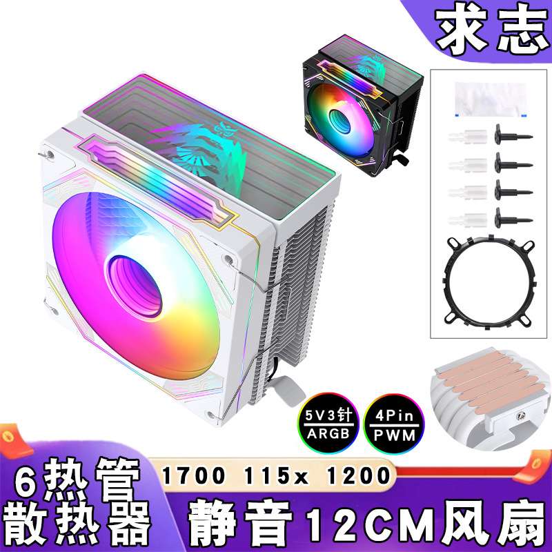 12代1700台式ARGBcpu散热器6热管5v3针PWM棱镜12cm风扇b85风冷i7