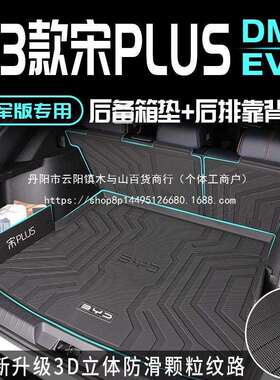 （工业行家选）适用2025新款比亚迪宋版后备箱垫尾箱垫子坐垫