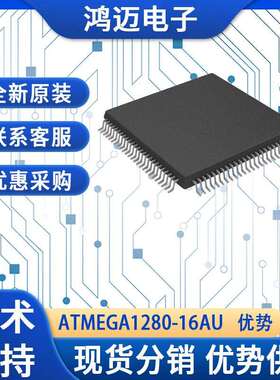 ATMEGA1280-16AU单片机 机器人控制数据采集系统单片机 厂家渠道