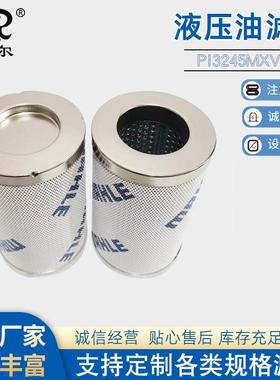 替代MAHLE马勒滤芯PI3245MXVSS10液压油滤芯