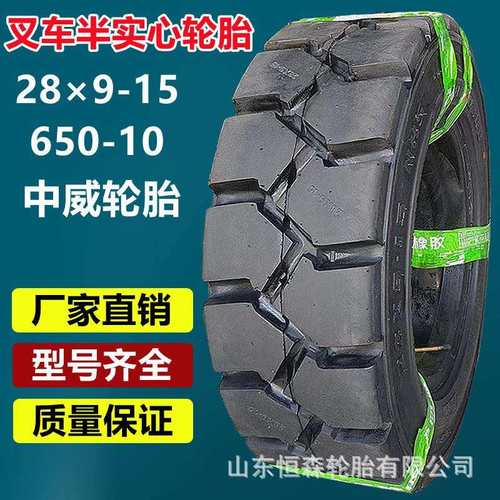 中威28×9-15半实心叉车充气轮胎 650-10工业拖车轮胎ZM806加深花